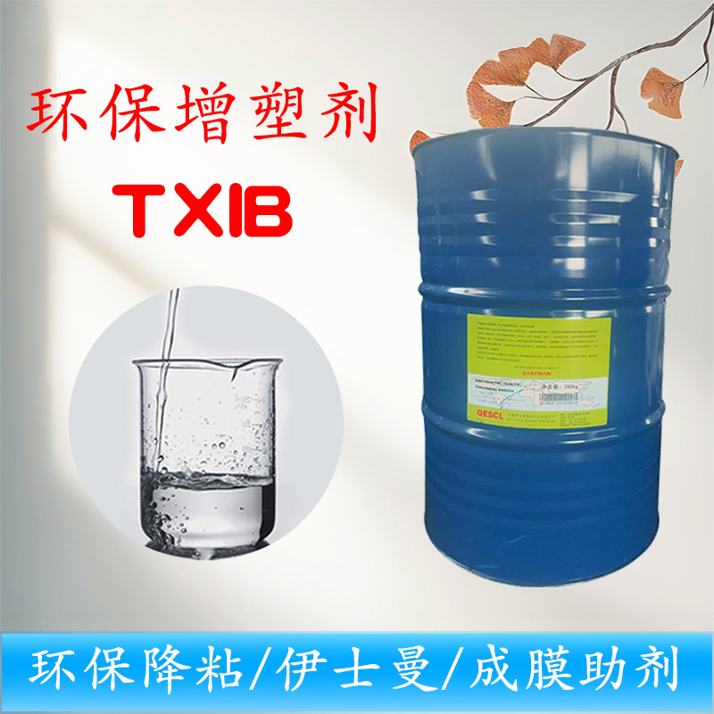 伊士曼TXIB环保增塑剂工业级降粘剂成膜助剂现货PVC粘度