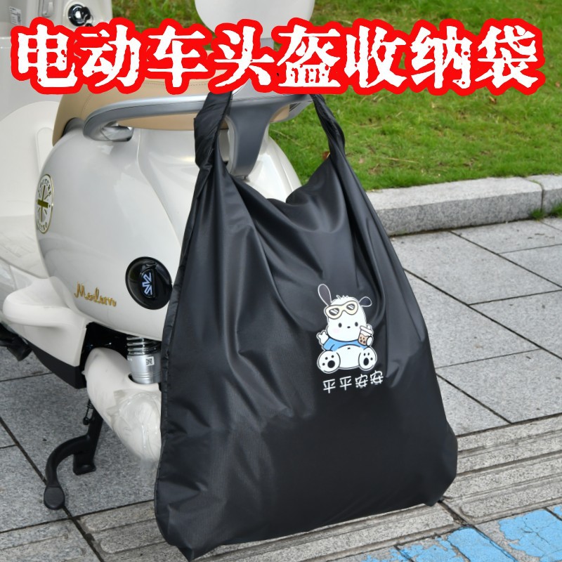 Electric Vehicle Motorcycle Helmet Storage Bag Waterproof Anti-Theft Large Capacity Storage Bag Motorcycle Portable Helmet Storage Bag