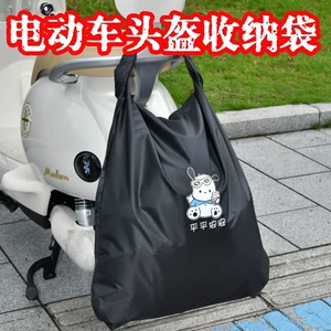 Electric Vehicle Motorcycle Helmet Storage Bag Waterproof Anti-Theft Large Capacity Storage Bag Motorcycle Portable Helmet Storage Bag