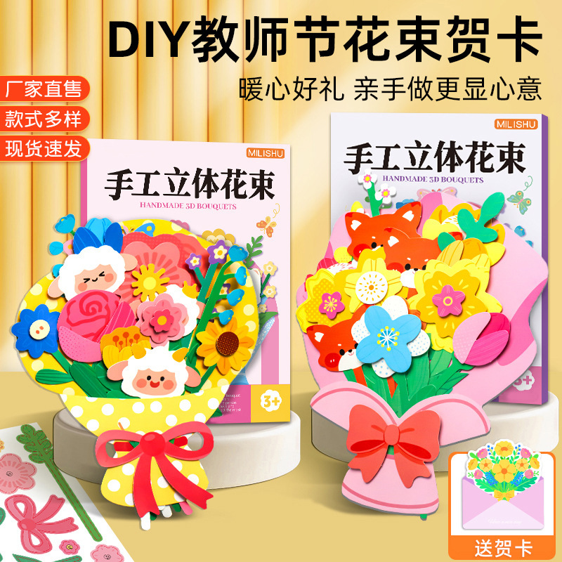 Teacher's Day Gift Handmade DIY Bouquet Material Package Stereo Greeting Card Kidsren's Kindergarten Gratitude Card for Teachers