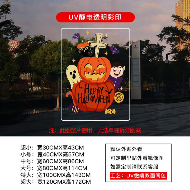 万圣节装饰静电贴纸HALLOWEEN氛围布置玻璃橱窗门贴窗花窗贴南瓜|undefined