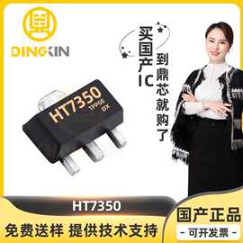 HT7350 封装SOT-89 低功耗 线性稳压器 电源管理芯片 电子元器件