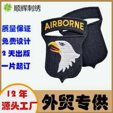 美国陆军USARMY第101空降师101stAirborneDivision魔术贴臂章徽章