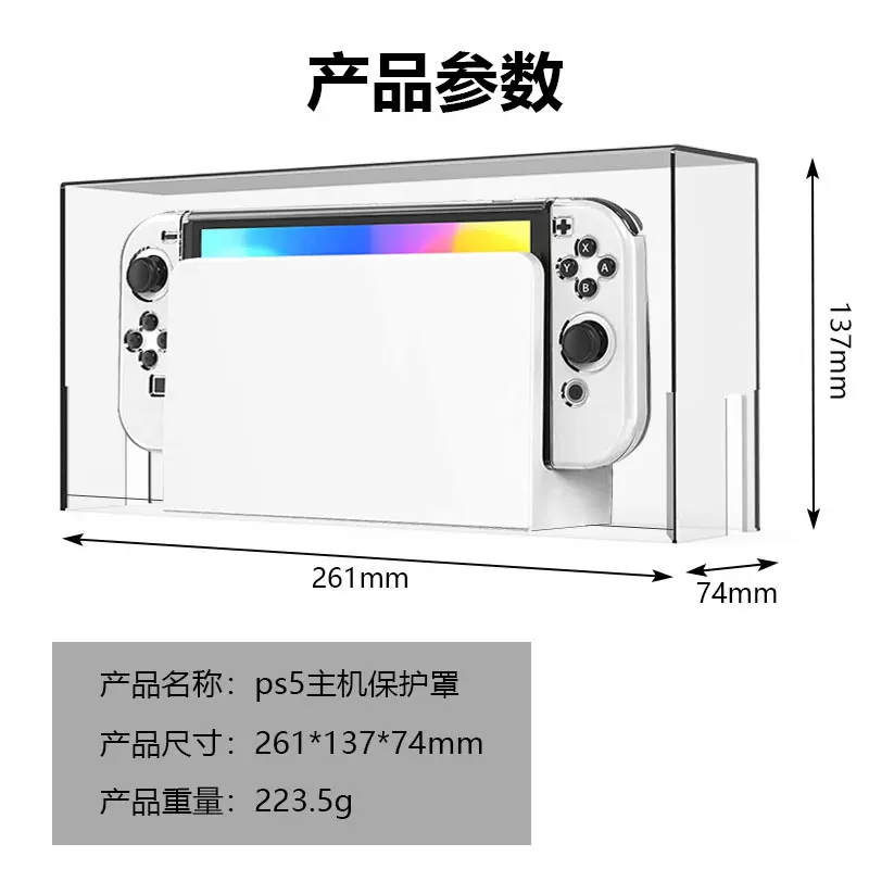 switch防尘罩任天堂switcholed主机游戏机底座盒ns亚克力保护壳