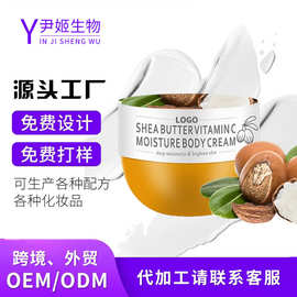 乳木果VC保湿身体霜oem定制加工深层补水滋养跨境电商外贸润肤霜