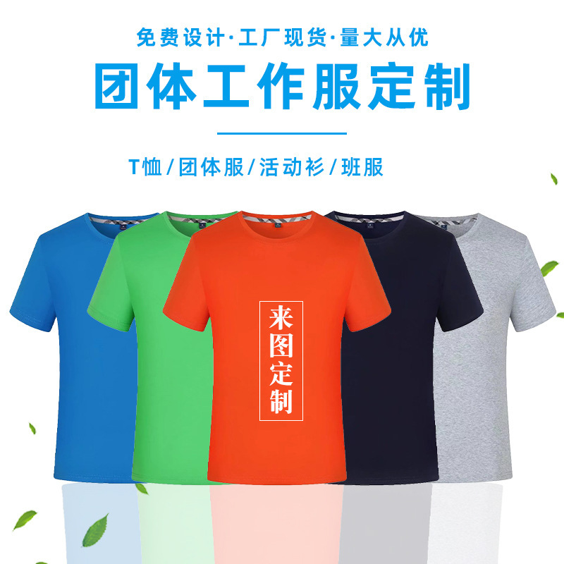 Customized Ammonia Cotton Round-Neck T-Shirts, Promotional Shirts, Corporate Team Culture Work Group Uniforms, Cultural Shirts, Short-Sleeved Workwear