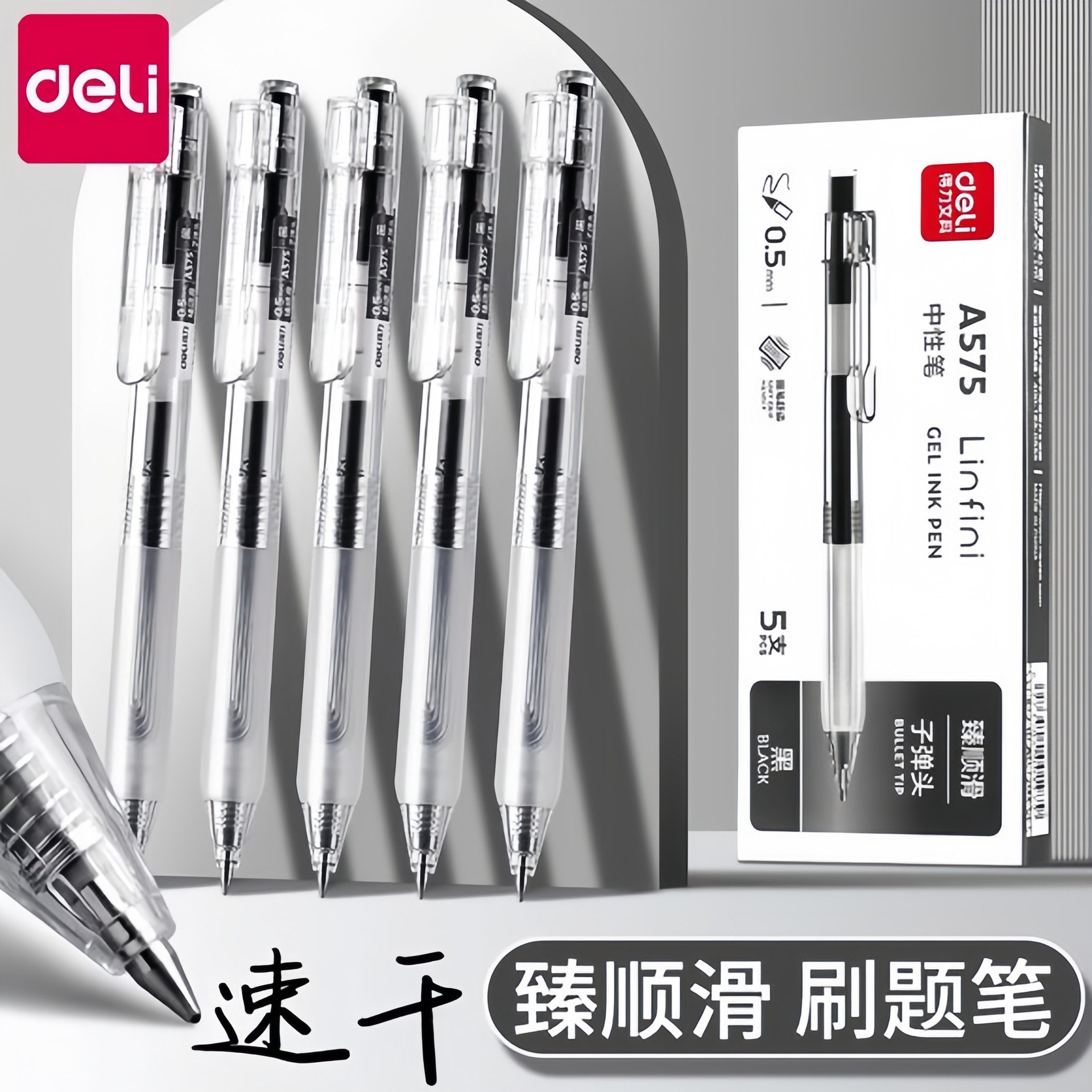 得力中性笔0.5按动水性笔速干顺滑不断墨教师批改红笔黑笔签字笔