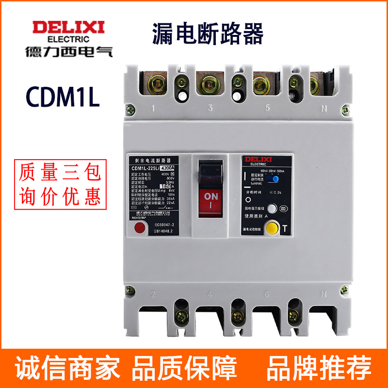 漏电断路器 CDM1L-100L 低压断路器