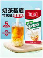 ly维益醇厚奶茶基底1KG厚乳植脂奶油咖啡饮品奶茶店商用可替植脂