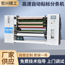 高速自动贴标分切机胶带分条机封箱胶带生产线包装设备厂家