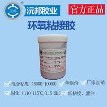 低粘度环氧树脂粘接防水灌注填充电子元器件金属陶瓷等专用滴胶