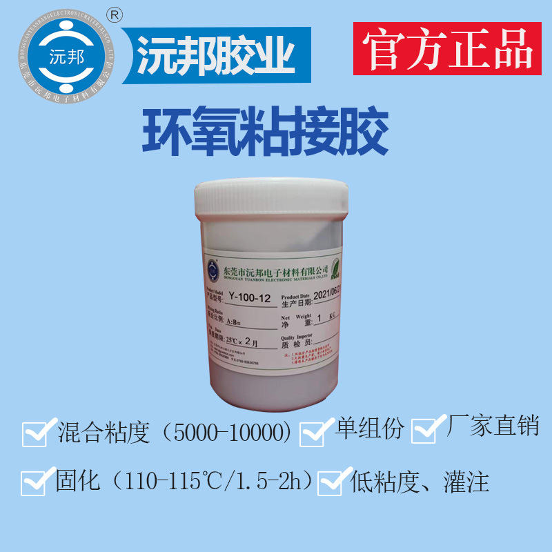 低粘度环氧树脂粘接防水灌注填充电子元器件金属陶瓷等专用滴胶