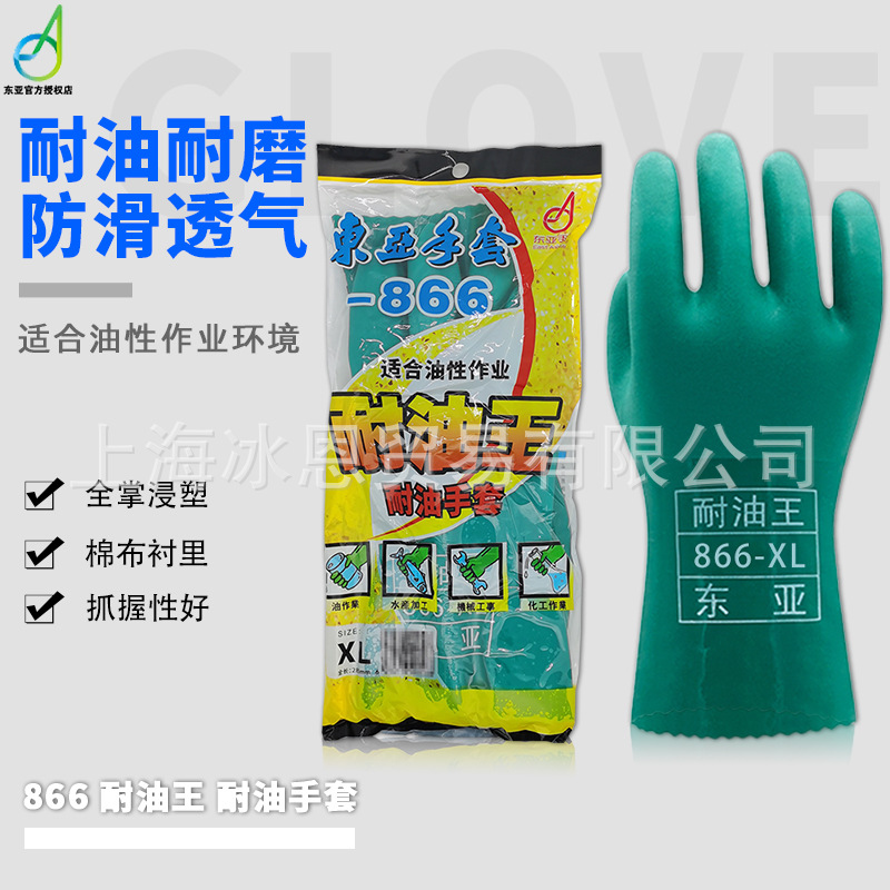 东亚866 耐油手套绿色26 公分耐油耐磨手套适用于机械
