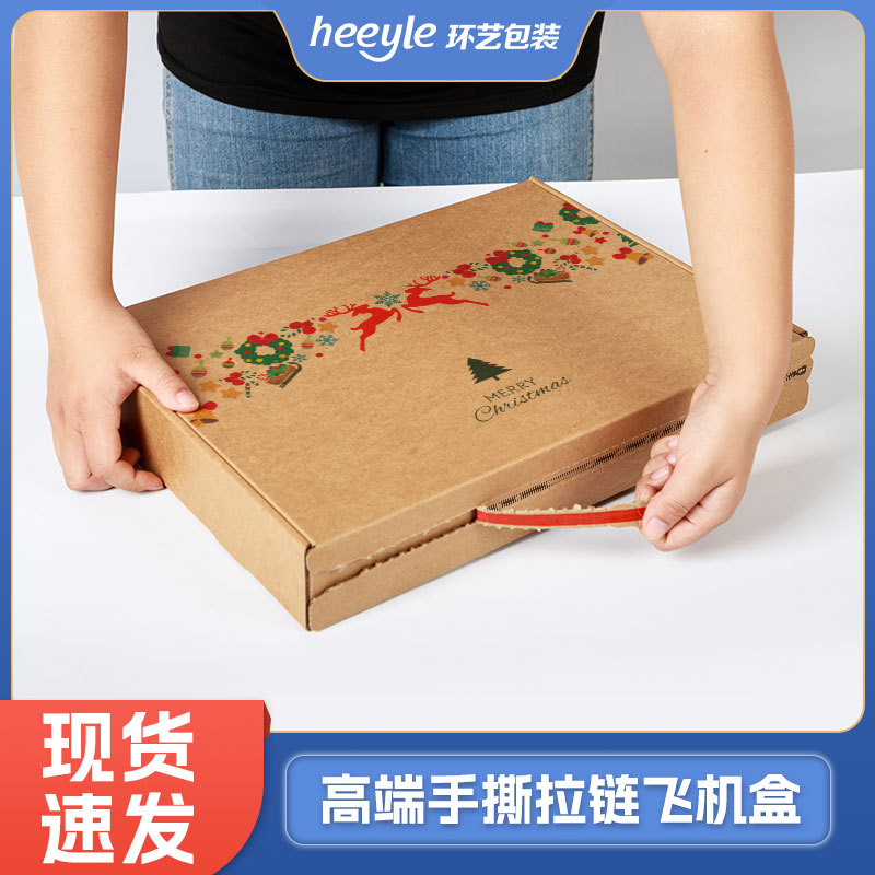 现货圣诞手撕拉链飞机盒快递包装物流加固小彩灯美妆玩具服饰摆件