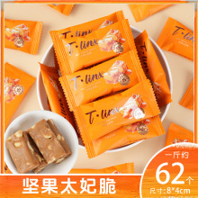 Tlinx坚果太妃脆糖休闲解馋新年零食网红办公室零食小吃太妃糖