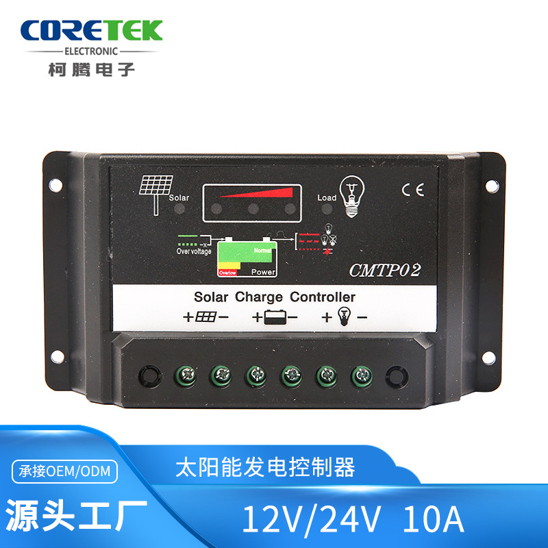 跨境电商 12V/24V  10A太阳能发电系统控制器 充电放电