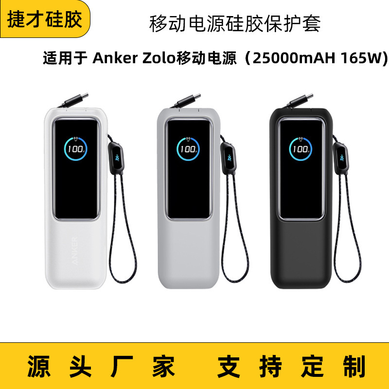 For Anker Zolo mobile power supply (25000mAH 165W) power supply cover silicone case For Anker Zolo mobile power supply (25000mAH 165W) power supply cover silicone case