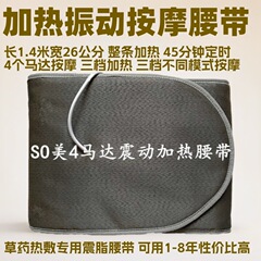 S振動温熱マッサージベルト 脚温熱マッサージ器 美容院 漢方温熱パック 加熱振動ベルト