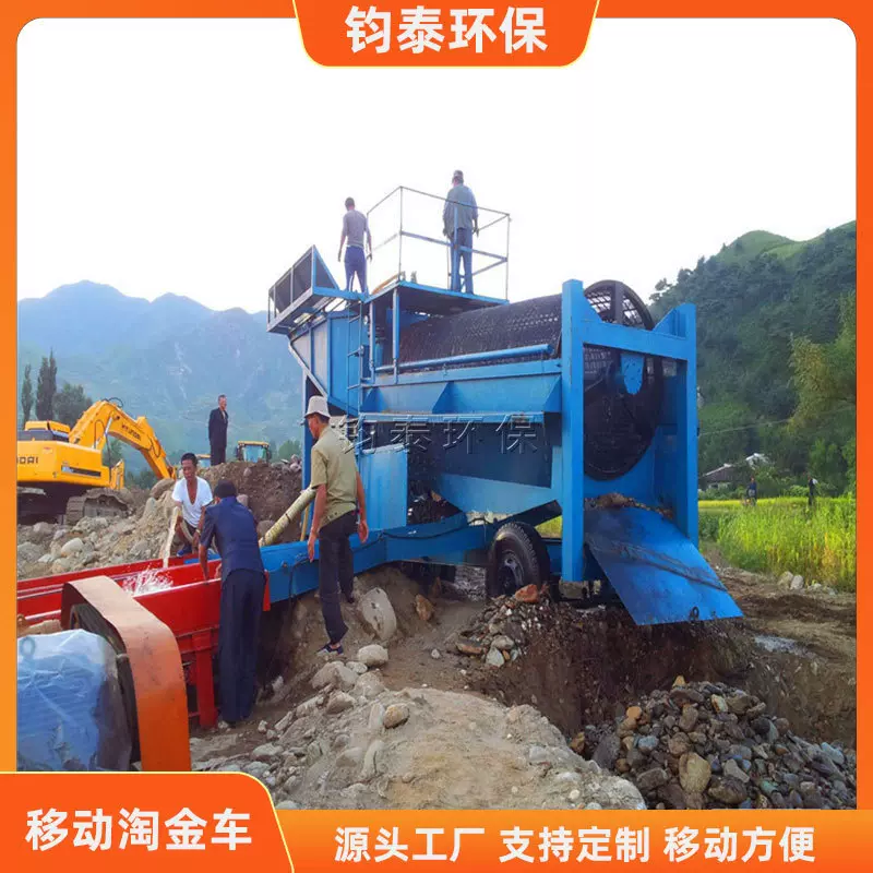 移动方便选矿淘金砂金处理设备 洗金圆筒筛选矿机 小型移动淘金车