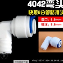 4042��ͷ1������˿ת2�ֿ����ͷpe�ܽ�ͷ��ˮ����ˮ��ROĤ�ǽ�ͷ