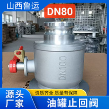 油罐卸油口单向球阀 全天候防爆呼吸阀 304不锈钢卸油球阀可批发