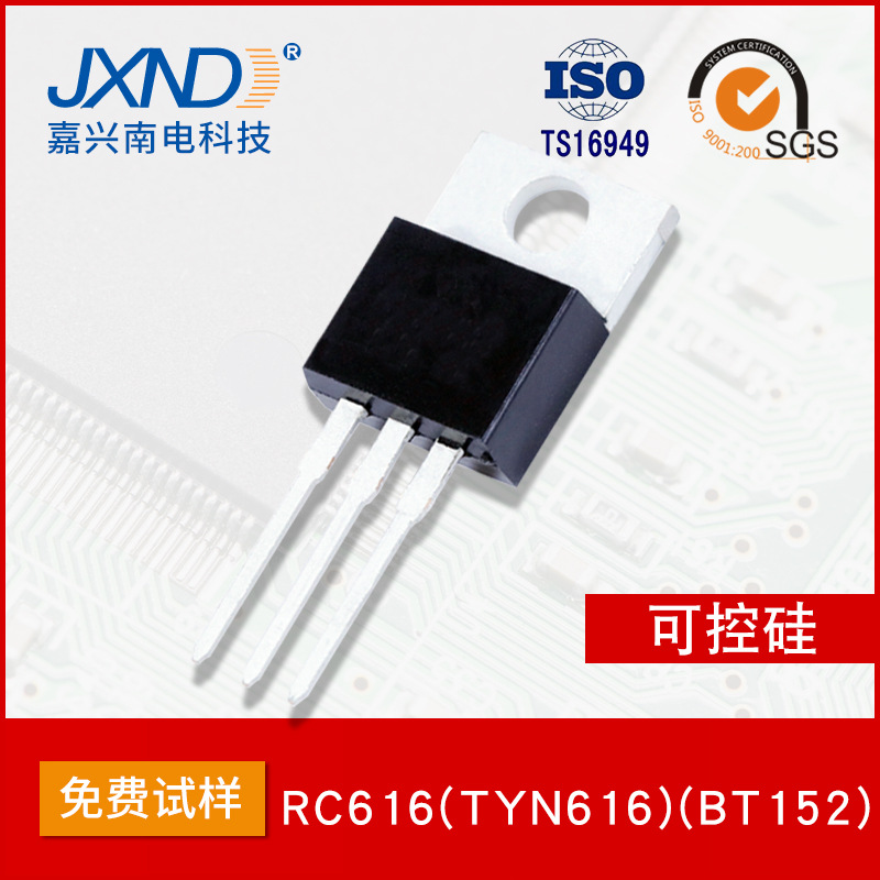 单向可控硅 RC616 TYN616 BT152 TO-220B JXND 源头工厂 嘉兴南电