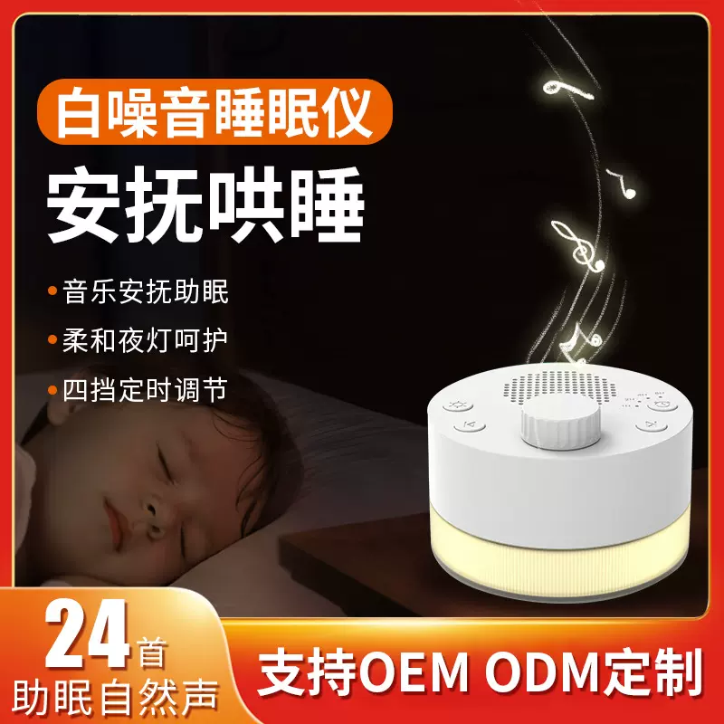 跨境新款白噪音睡眠仪婴儿哄睡止哭带娃神器暖光智能定时助眠仪