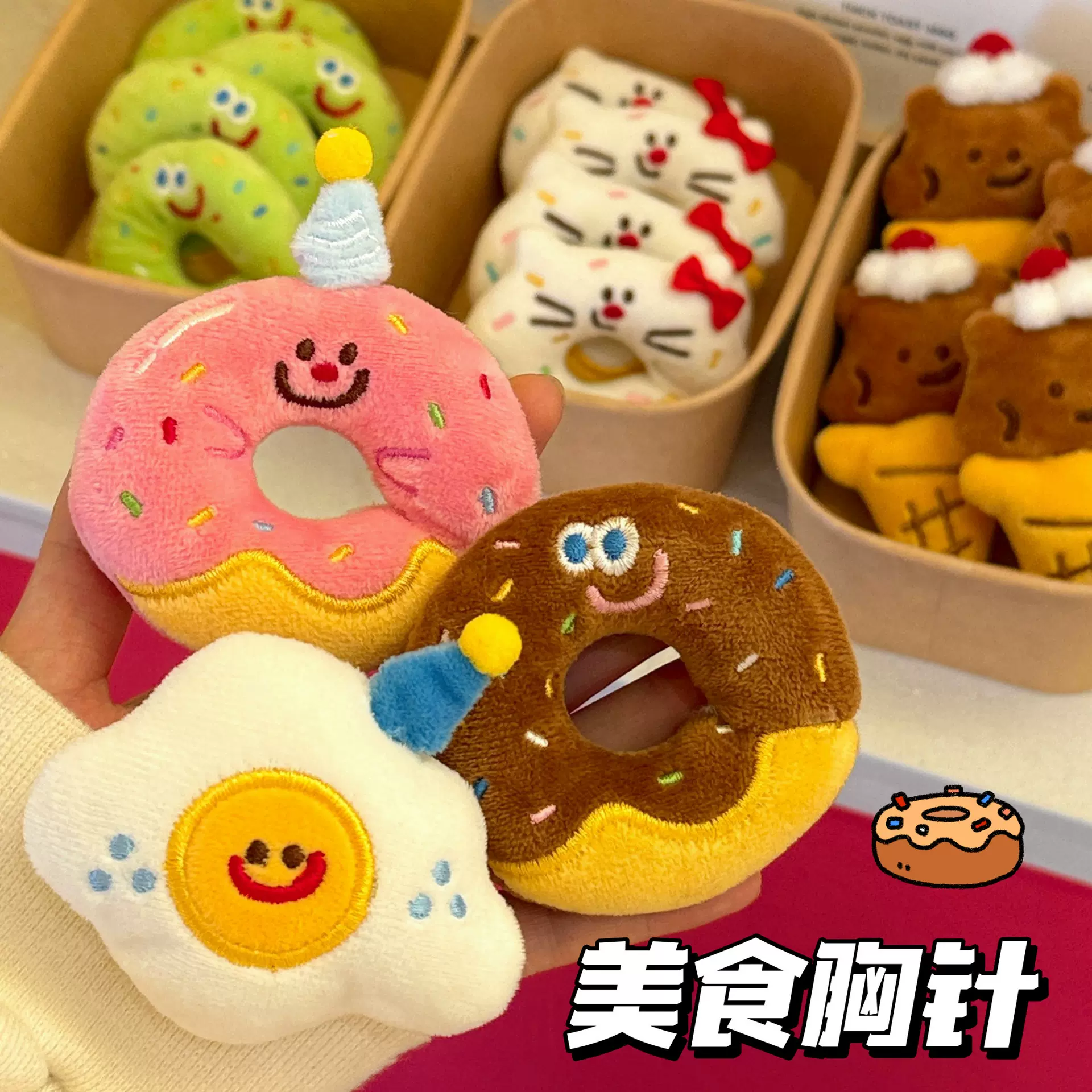 腾亿原创卡通美食公仔胸针少女百搭甜甜圈玩偶配饰背包别针小礼物