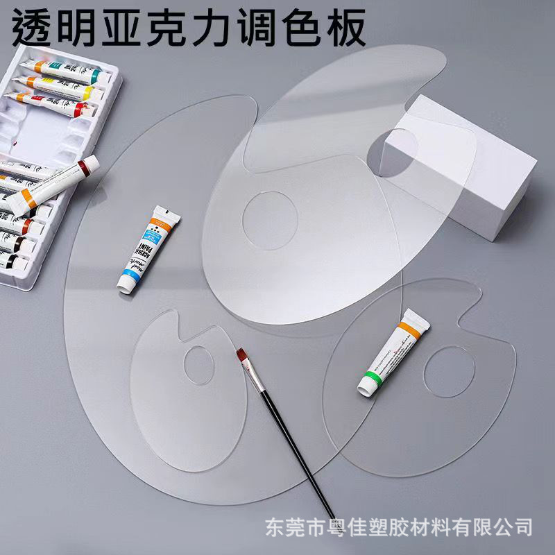 油画棒调色板透明亚克力调色盘水彩颜料美术生专用易清洗方便携带