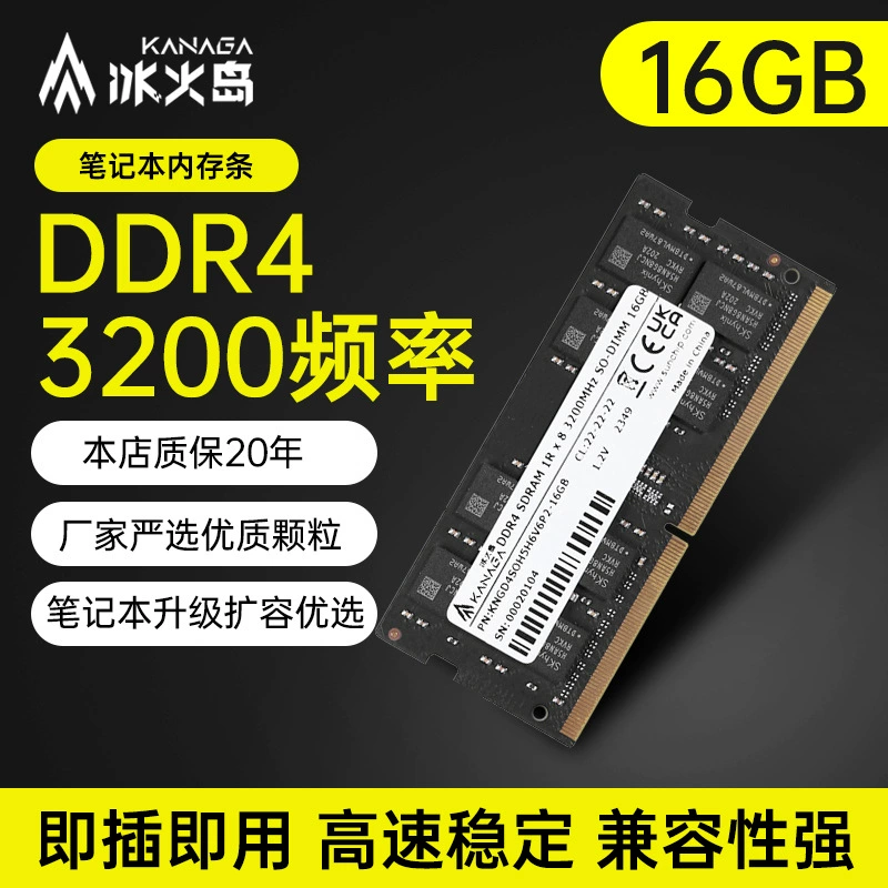 冰火岛 Xinyuchi DDR4 3200 8G/16G ноутбучная память помогает AI адаптироваться к Black Myth Wukong