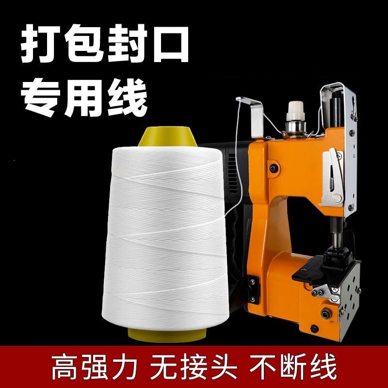 封包机线缝包线编织袋粗线封口线手提封包机线快递缝包线