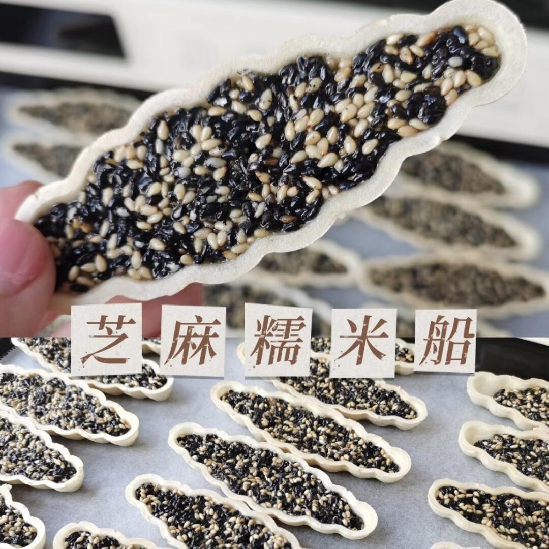 手工日式小叶酥养生黑芝麻薄脆糯米坚果船伴手送礼巴旦木小饼干