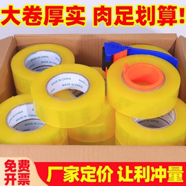 封装打包胶带;工业产品胶带;办公用品胶带