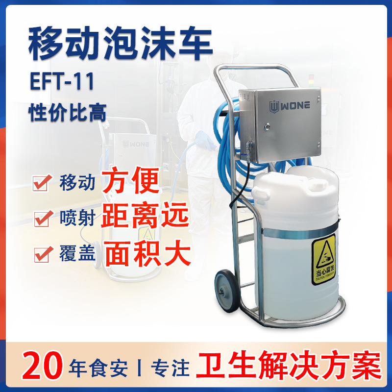移动泡沫小车移动式泡沫清洗机泡沫清洗设备食品厂清洗机清洗机