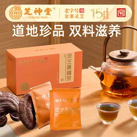 保健食品;灵芝;代用/养生茶