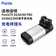 Type-c转接头90度佳明手表配件fenix5x7s68PRO充电转换头充电线