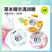 X-it无糖润喉糖樱花味入口清甜劲凉双效润喉铁盒装糖果批发口香糖