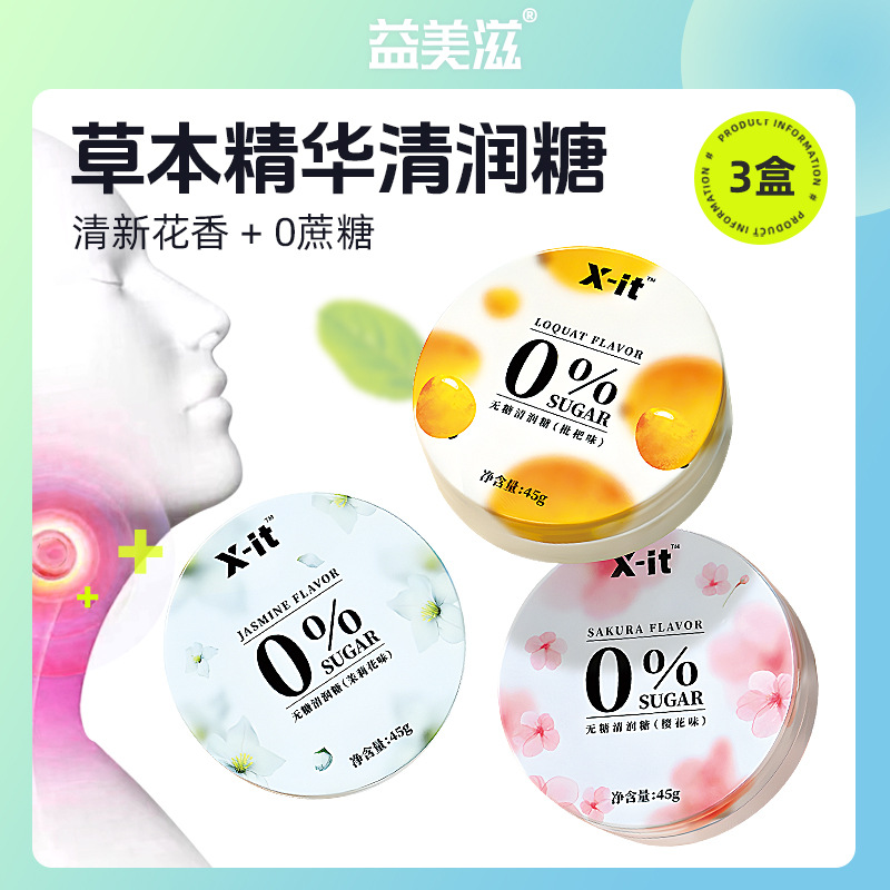 X-it无糖润喉糖樱花味入口清甜劲凉双效润喉铁盒装糖果批发口香糖