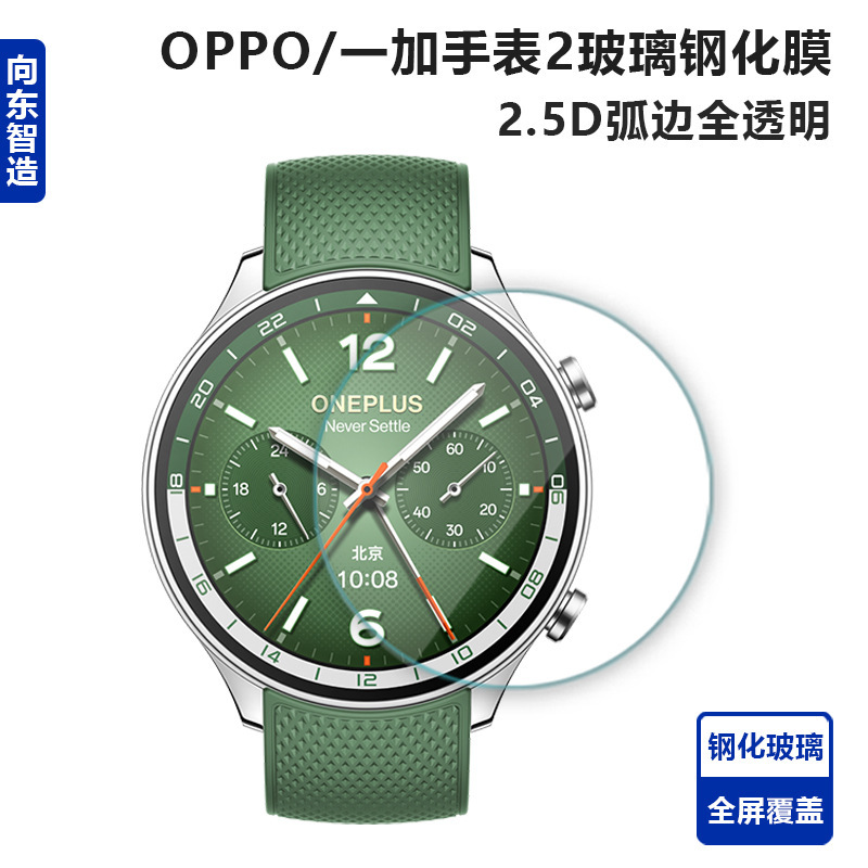 Suitable for Oneplus Watch 2 Tempered Glass Screen Protector Oneplus Watch2 Protective Film Glass Film Watch Film Screen Protector