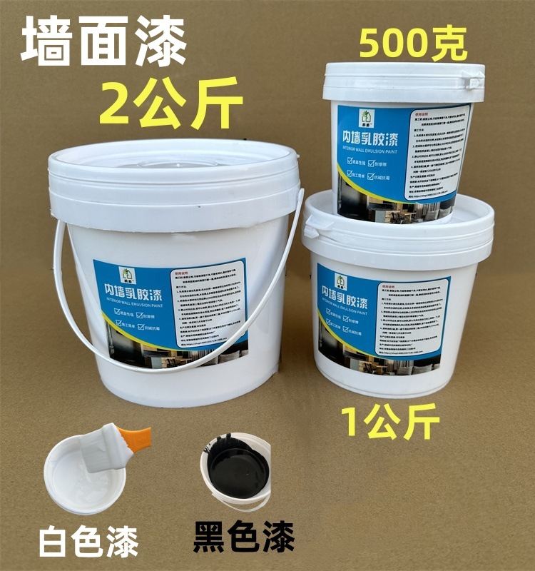 乳胶漆室内家用墙面漆白色自刷黑色油漆刷墙漆翻新无味油漆