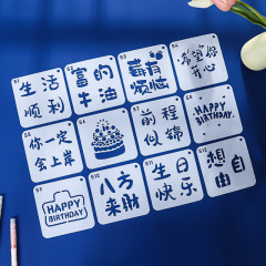 DIY镂空重复油画棒镂空模板画字体创意礼物文字节日塑料拓印模板