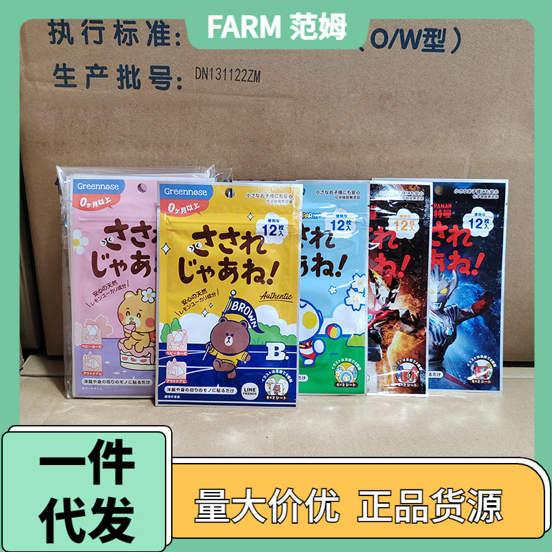 【清仓】日本绿鼻子植物精华香薰贴新生婴幼儿童宝宝外出防护用品