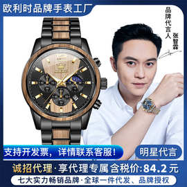 欧利时品牌多功能手表钢带间木头表带夜光日历防水商务手表男腕表