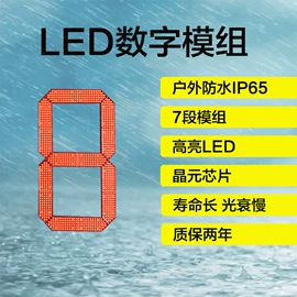 其他LED屏;LED数码管;记分牌