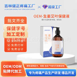 定制生姜艾叶保健油液腰腿肩背按摩油通经络推拿老姜身体精油oem