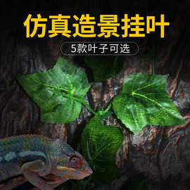 诺摩爬宠用品仿真植物藤条仿藤条带吸盘枫叶宠物箱绿植造景