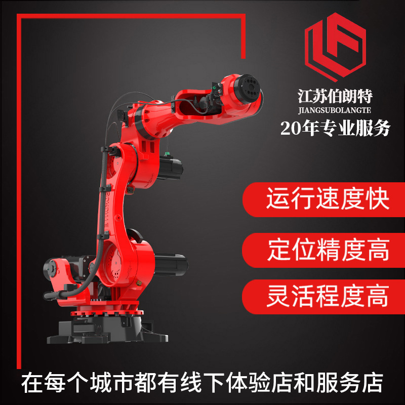 伯朗特六轴工业机器人冲压喷涂搬运焊接机械臂码垛搬运上下料