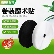 25米卷装魔术贴整箱强力粘扣带黑色白色彩色节日魔术贴勾面毛面环