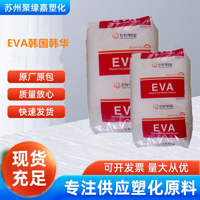 EVA韩国韩华1540 良好的粘合性 热熔胶 高VA含量 应用于汽车部件
