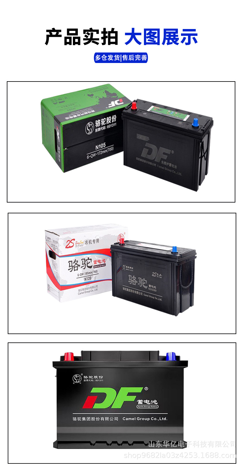 Camel Brand Battery, Car Battery, 12V Lead-Acid Battery, Starter Battery for Trucks and Cars, Available for Export